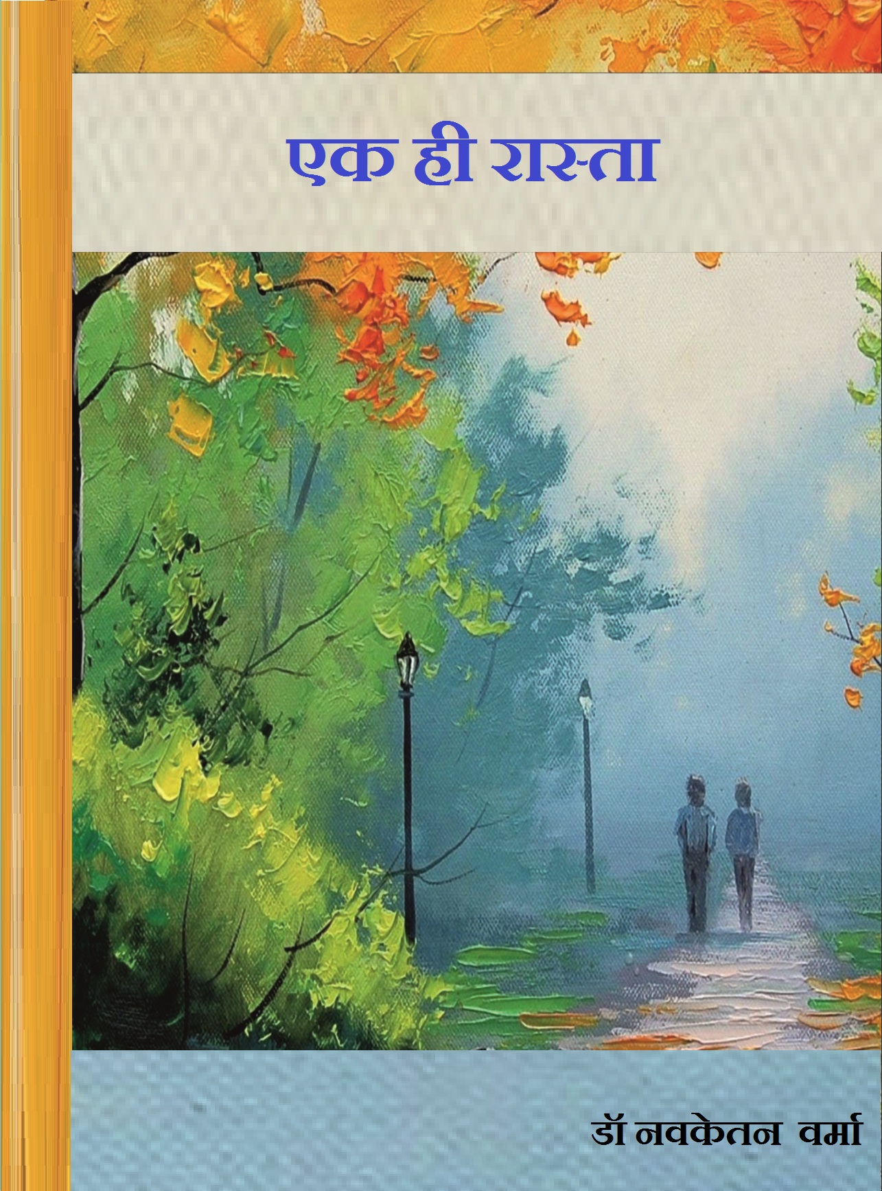 Ek Hi Raasta: Hindi Poetry