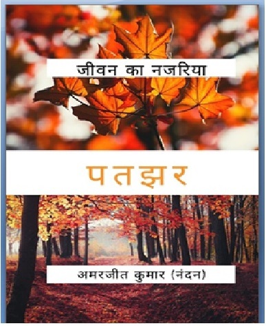 Jeevan Ka Nazariya by Dr Amarjeet Kumar